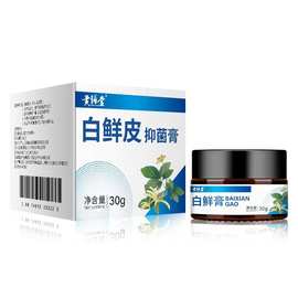 现货白鲜皮抑菌膏抖音同款白斑黑色素汗斑抖音同款外用一件代发