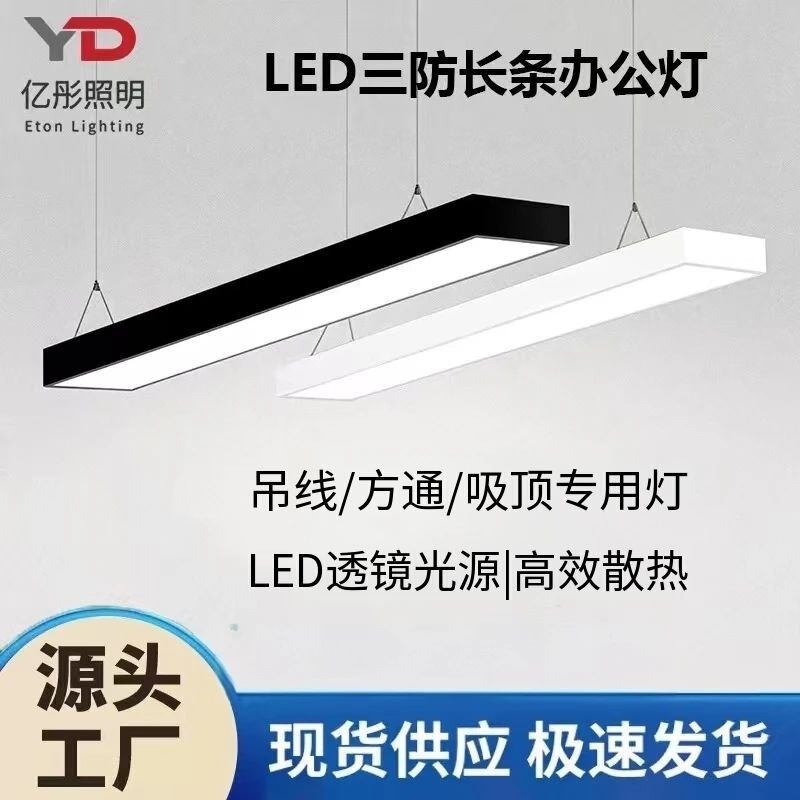 Led Strip Light, Ultra-Bright, Special Strip Light for Office Ceiling, Shop, Supermarket Lighting, Commercial Pendant Light Led Strip Light, Ultra-Bright, Special Strip Light for Office Ceiling, Shop, Supermarket Lighting, Commercial Pendant Light