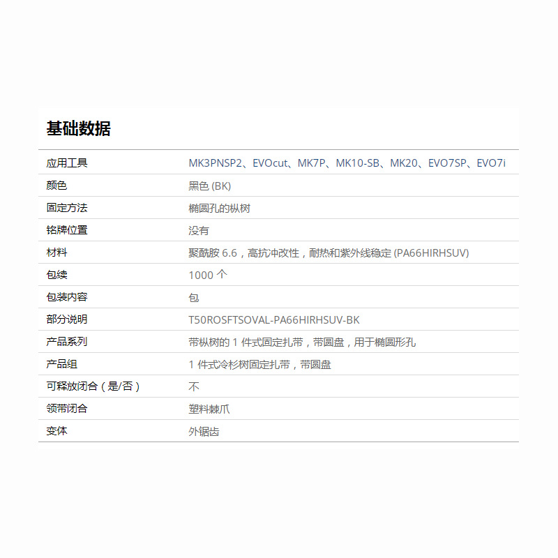 HELLERMANNTYTON������̫ͨ�����̶�����T50ROSFTSOVAL 157-00268