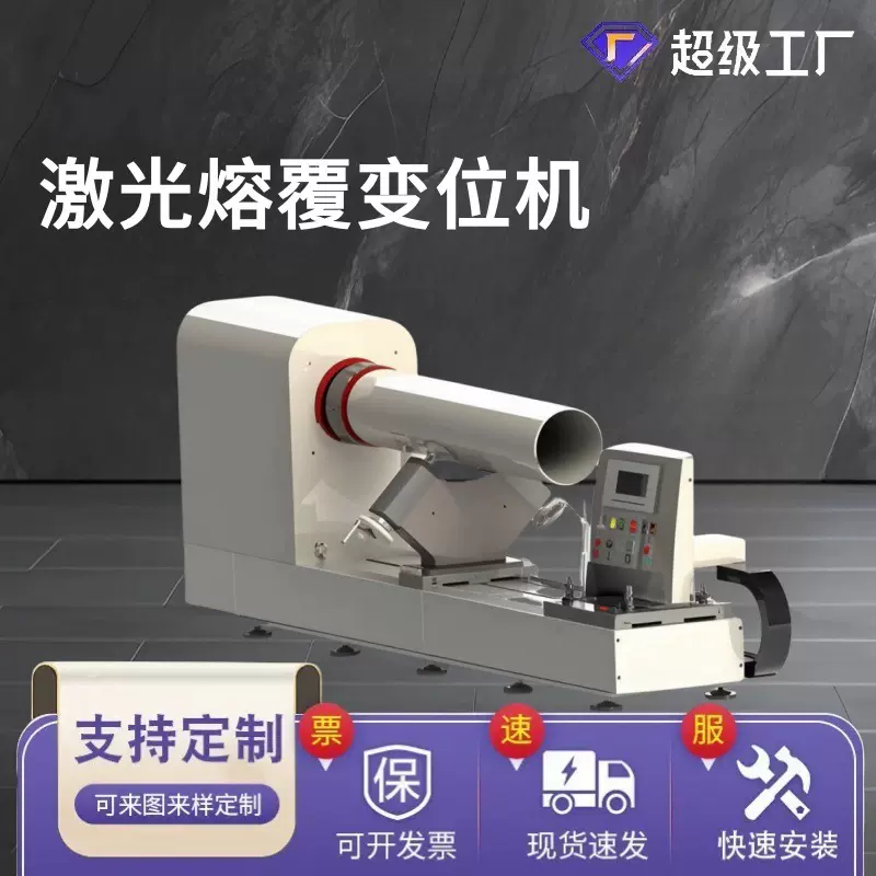 新宝SYPO配内壁外壁激光熔覆使用的专用焊接变位机定金