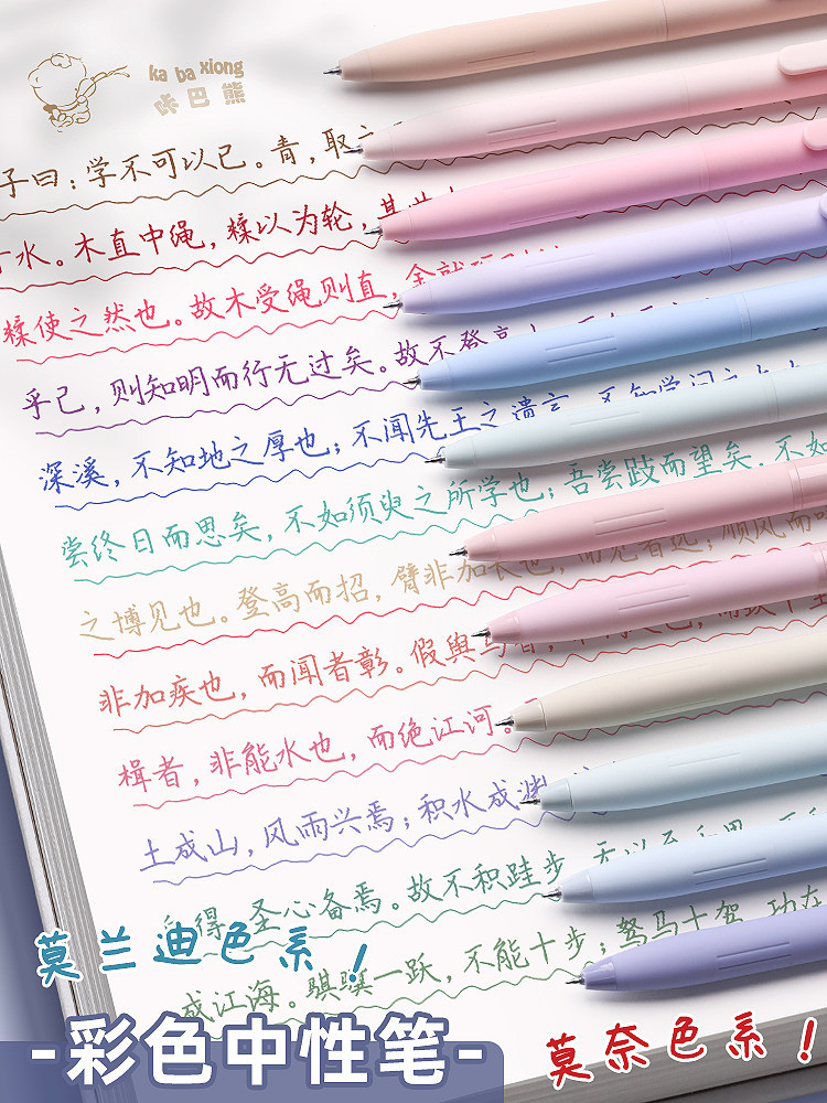 彩色中性笔按动式莫兰迪色系彩笔学生用ins日系高颜值套装手帐标