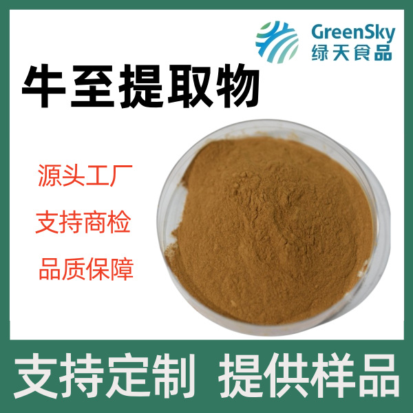 牛至提取物10:1 50:1牛至粉水溶性植物提取源头厂家现货免费寄样