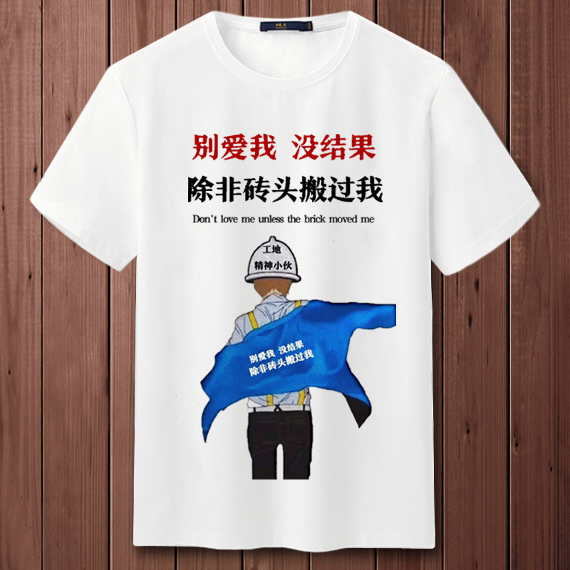 Don't Love Me No Results T-Shirt Men's Short Sleeve Connotation Jokes Love Outbreak Comic Kuso Funny Expression Bag Clothes