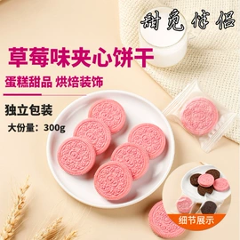 饼干;夹心饼干;烘焙原料