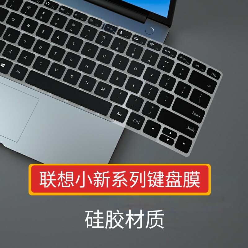 Suitable for Lenovo Xiaoxin Series Notebook Silicone Keyboard Film 2026 Model Pro16/14 Ultra-Thin Keyboard Protective Film Suitable for Lenovo Xiaoxin Series Notebook Silicone Keyboard Film 2026 Model Pro16/14 Ultra-Thin Keyboard Protective Film