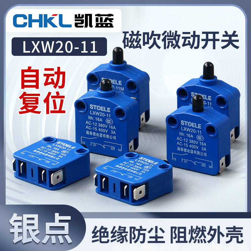 STDELE牌 按压式微动开关 小型 自复位 限位开关LXW20-11银触点