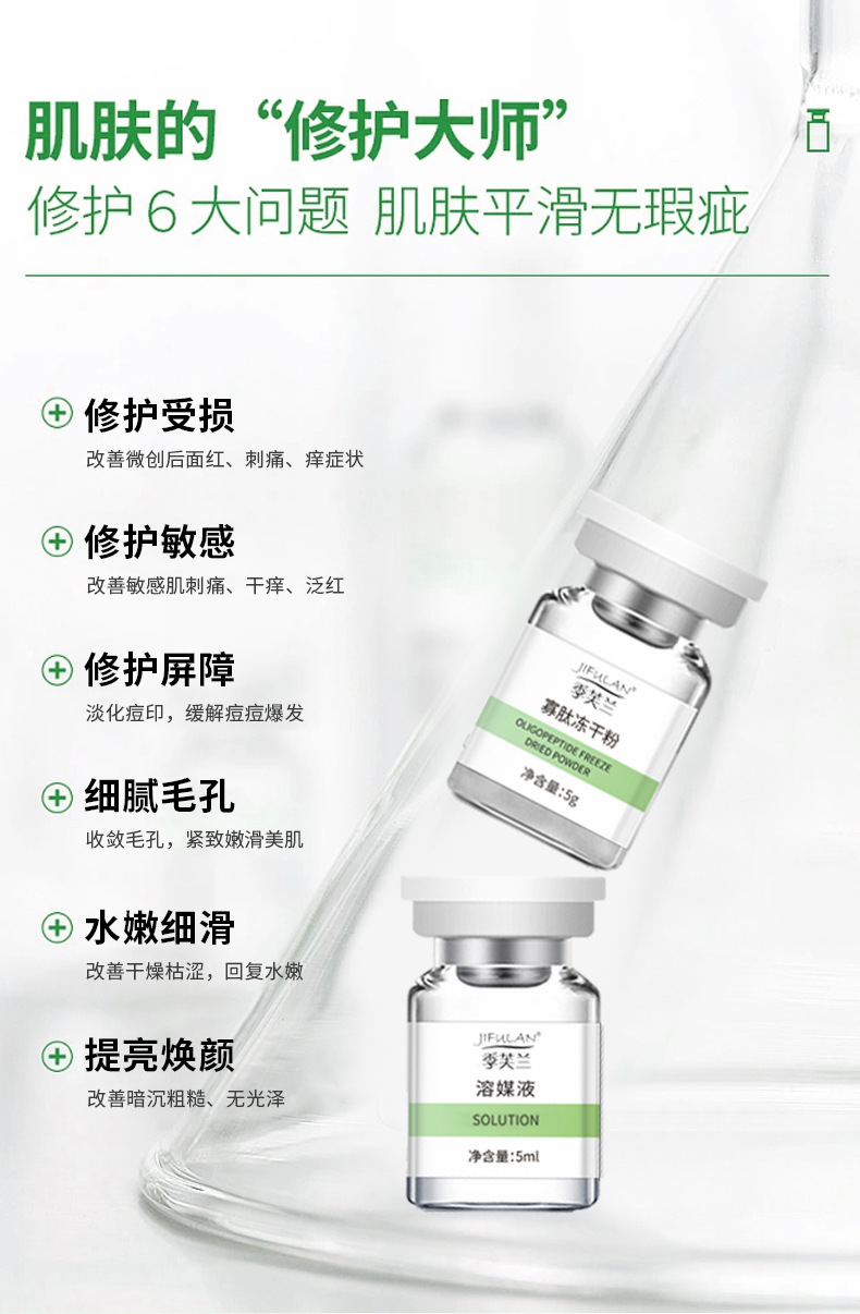 冻干粉修复活性