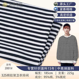 加工定制32S棉拉架卫衣条纹布秋冬休闲装面料 色织面料不易褪色
