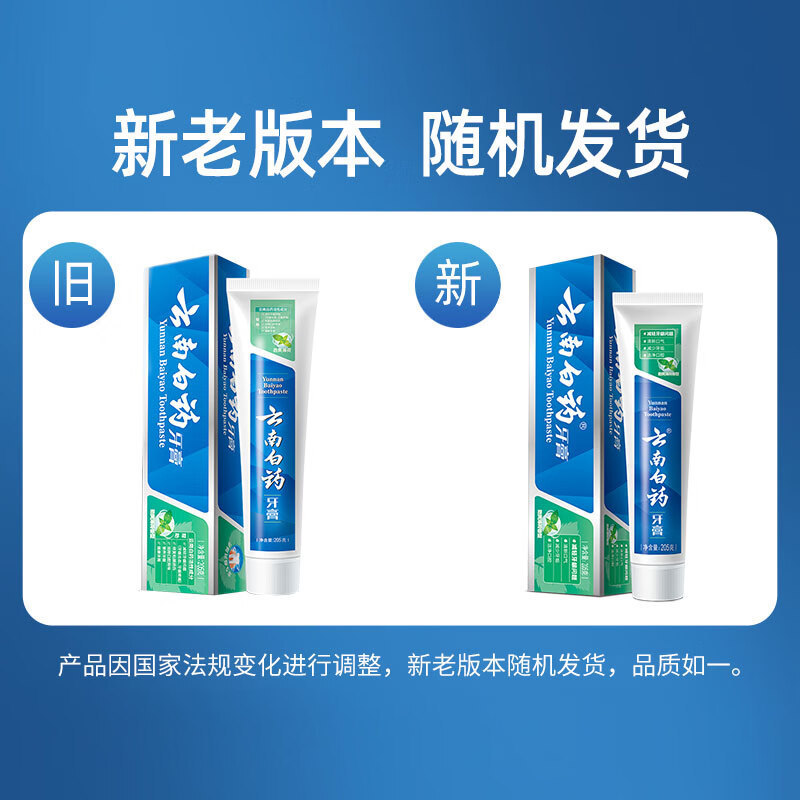 云南白药牙膏劲爽薄荷型牙膏多功效规格搭配减轻牙龈问题代发严选|undefined