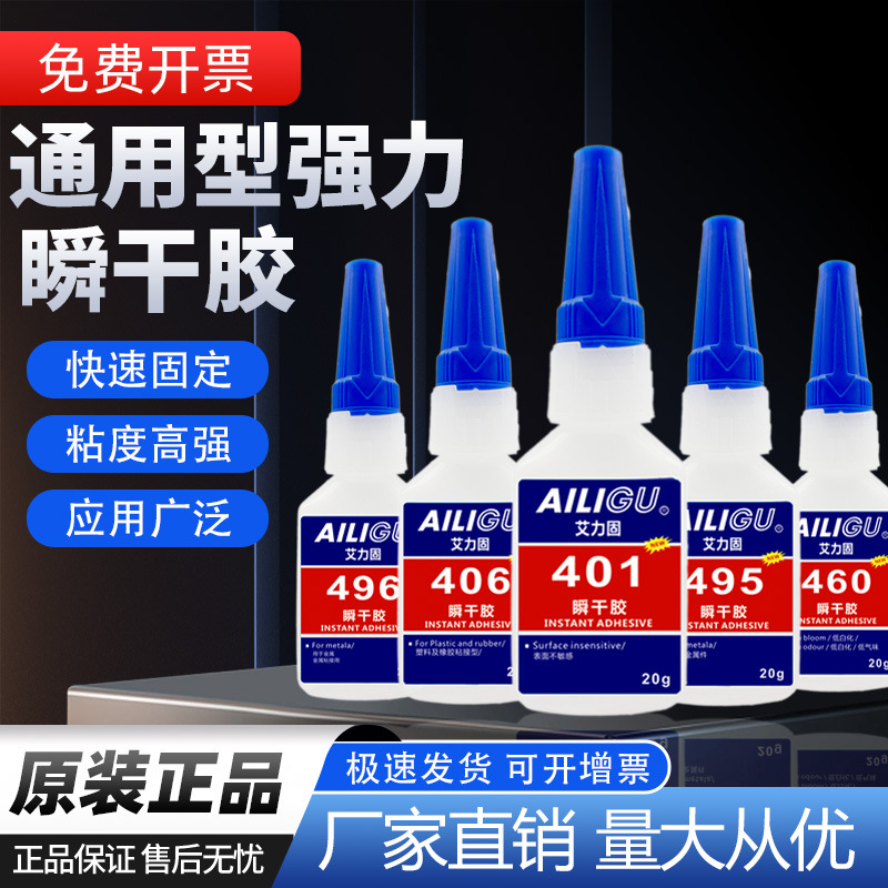 胶水万能401瞬干胶406495496460快干胶502修鞋补鞋胶高粘度瞬间