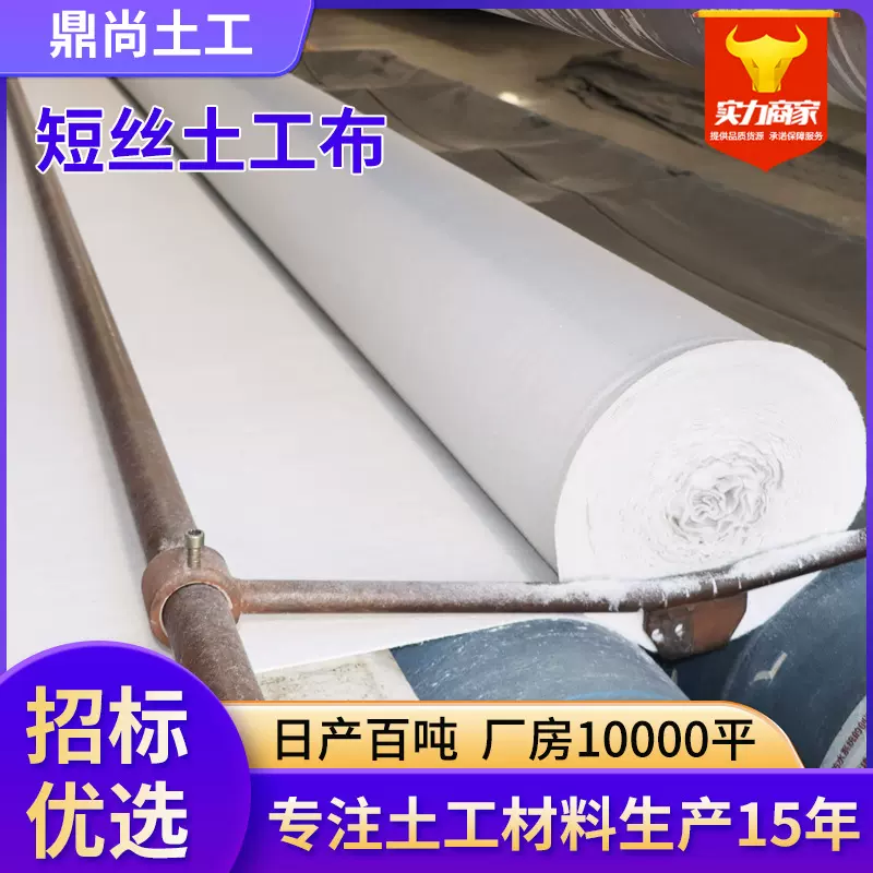 短丝土工布公路混凝土养护毯无纺布园艺透水用白色涤纶土工布