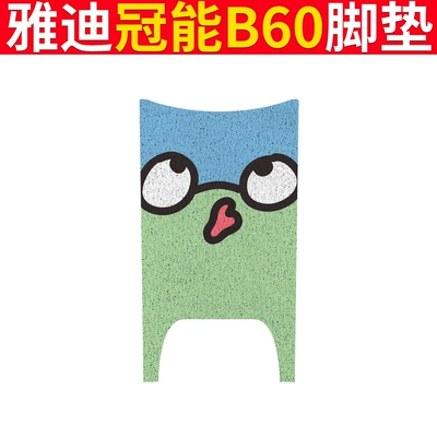 Generation B60 Foot Mat Electric Bicycle: Electric vehicle foot mat - yadi-b60-big-eyed-frog