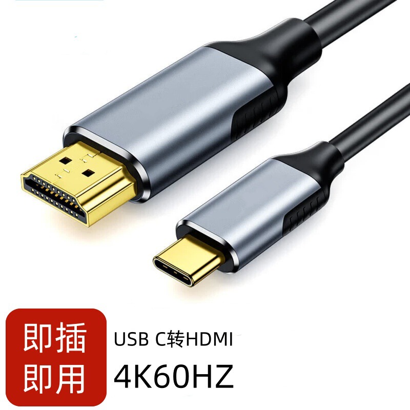 Type-C to HDMI Adapter Cable 4K60Hz Mobile Phone Computer Monitor Same-Screen USB C Video Conversion Cable 1.8 Type-C to HDMI Adapter Cable 4K60Hz Mobile Phone Computer Monitor Same-Screen USB C Video Conversion Cable 1.8