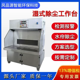 不锈钢防爆吸尘打磨台镁铝合金抛光打磨去毛刺水帘湿式除尘工作台