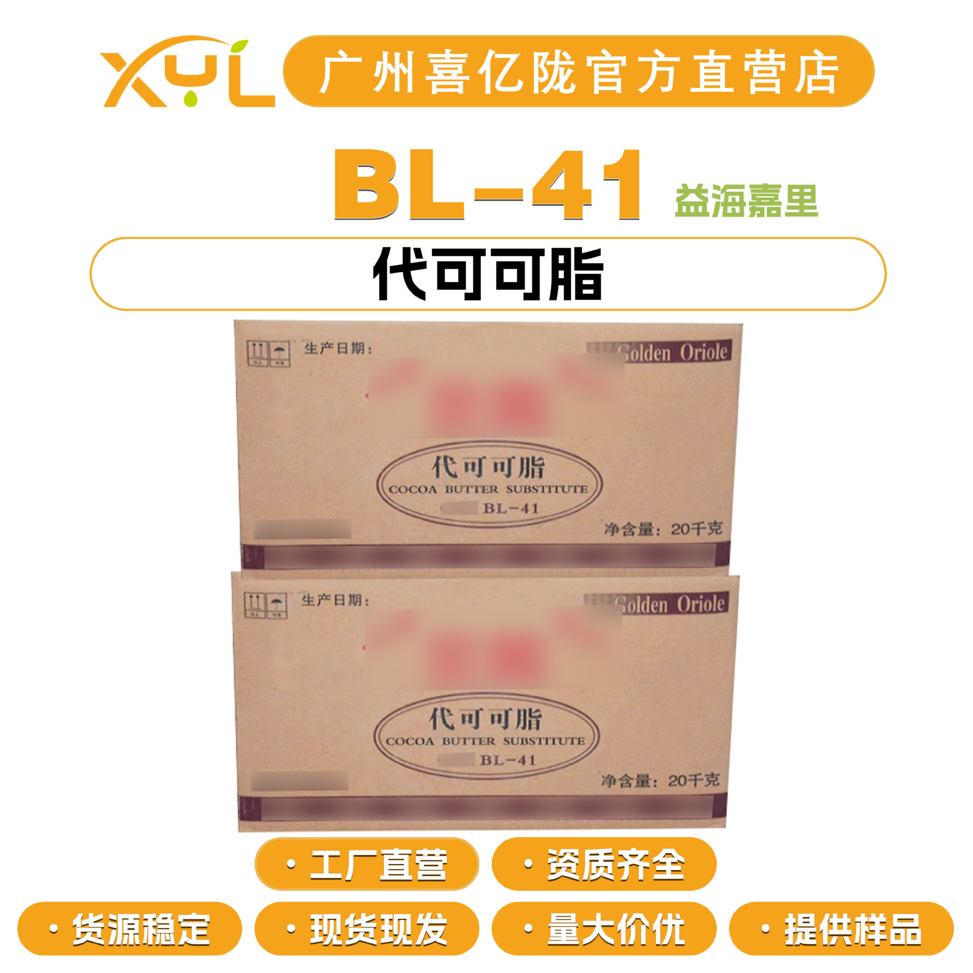 马来西亚益海嘉里 BL-41 代可可脂 化妆品原料 100g起订