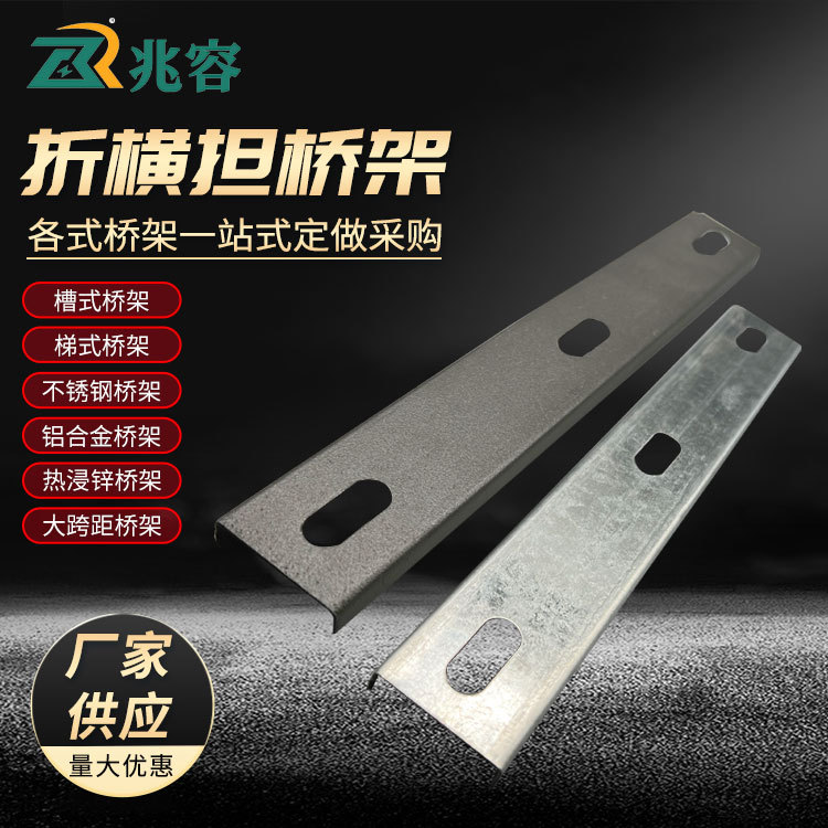 厂家直供桥架横担桥架配件吊框支架电缆线槽镀锌防火喷塑桥架横担