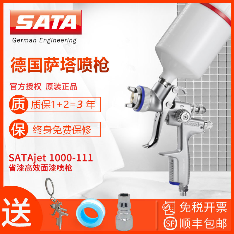 德國薩塔/SATAjet 1000-111 1.3 口徑省漆高效面漆噴槍上壺噴漆槍