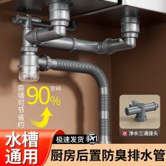 厨房洗菜盆下水管配件洗碗池单双槽防臭排水管道三通水槽套装通用