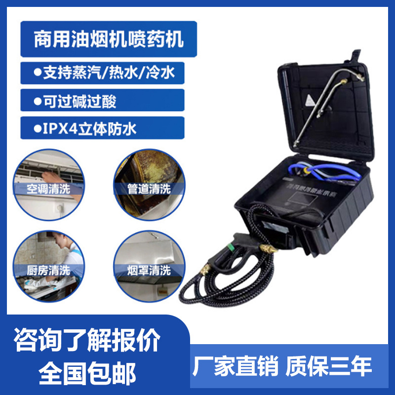 油烟管道喷药机商用家政家电高温高压蒸汽清洗机多功能家用保洁清