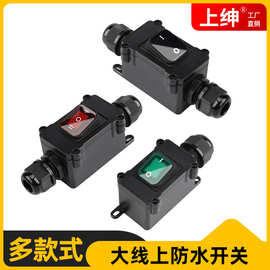 户外大功率开关12V24V220V 16A 25A大电流电源线中途改装按钮