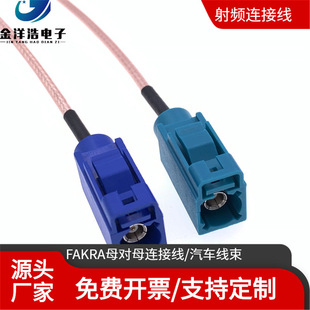 FAKRA female-to-female extension cord car GPS extension cord adapted to RG316/RG174 feeder Z type universal type