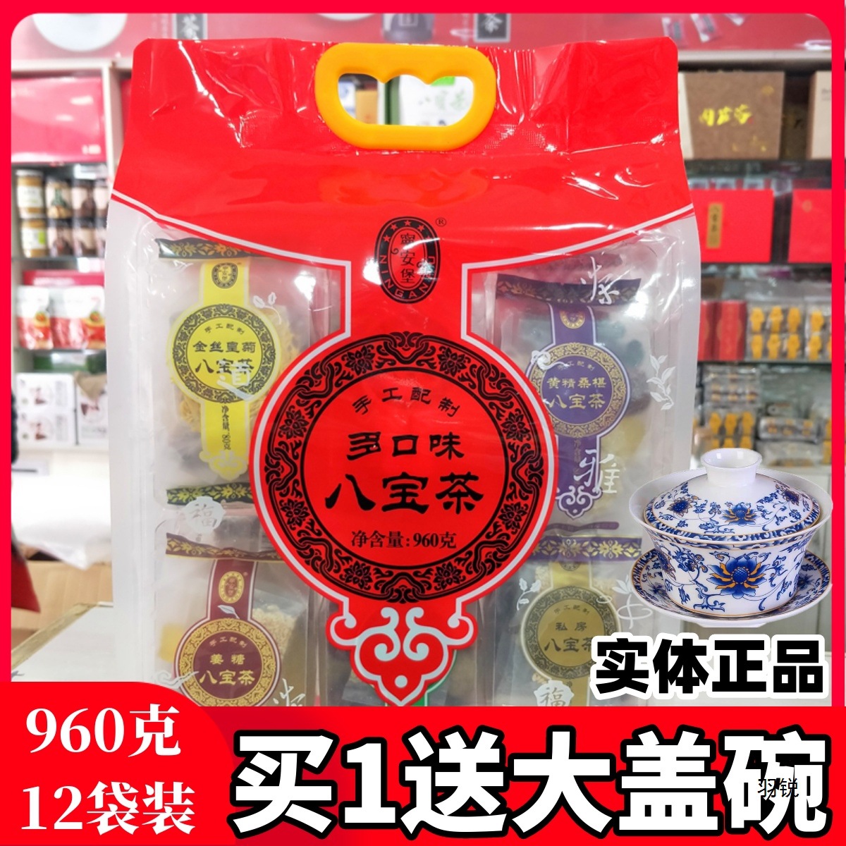 宁安堡八宝茶宁夏产银川枸杞玫瑰酱盖碗茶三炮台茶批发