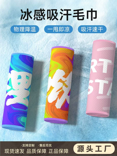 Ice Towel Sports Towel Quick-Drying Sweat-Absorbent Gym Men's and Women's Training Sweat-Wiping Portable Basketball Badminton Running