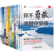 影响孩子一生的励志成长全套10册中小学生课外阅读青春励志书籍