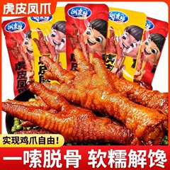 王小魯の虎皮鶏足煮込み、スパイシーな鶏足、夜食、ネットセレブのおいしいスナック、カジュアルスナック食品