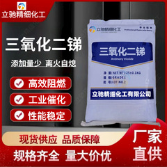 高純度三酸化二アンチモン難燃剤工業レベルゴムPVCプラスチック環境保護防火材料触媒