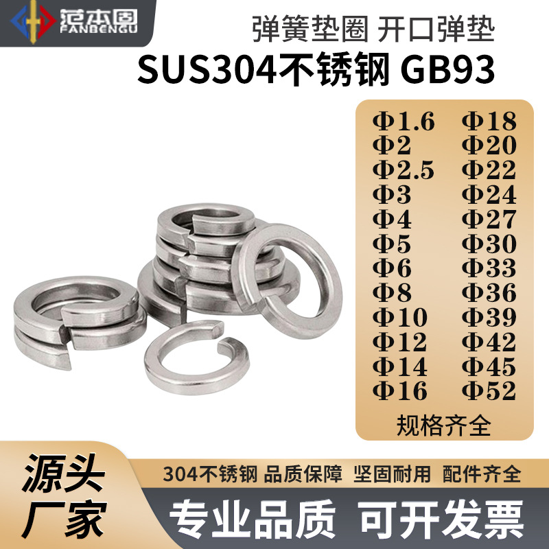 GB93标准 弹垫 开口弹簧垫圈 304不锈钢 M6M8M10M12M14M16垫片
