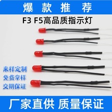 定制f5led发光二极管灯珠led指示灯带线5mm直插二级管红灯12V220V