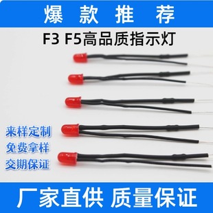 Customized F5Led Light-Emitting Diode Lamp Bead Led Indicator Light with Line 5mm Direct Plug-In Diode Red Light 12V220V