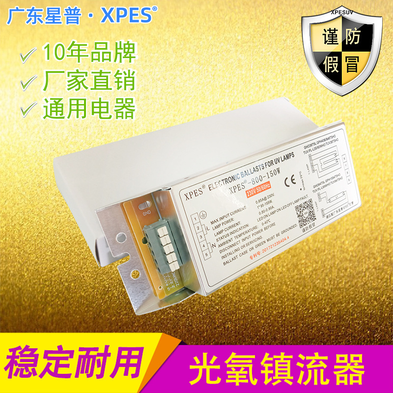 紫外线uv光氧灯管镇流器LYL-Y2-800-150w 环保废气810U光解灯