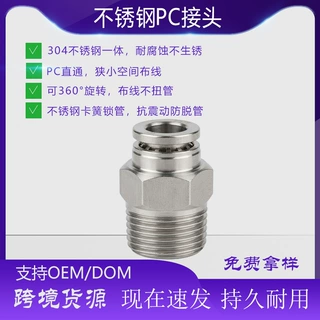 304不锈钢PC8-02直通快插接头8mm气动气管外螺纹快速接头耐腐防漏