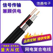 信号传输同轴电缆带供电线 高频信号电缆定制监控网电复合缆