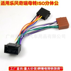 Lefeng Chery Tiggo Audio Modifikasiyası üçün ISO Split Dişi Konnektor Kabeli