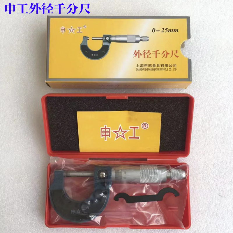 上海申工外径千分尺0-25/50/75/100mm正品申工外径千分尺 包邮