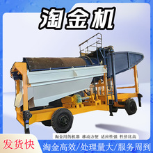 砂金矿金选金子工具移动淘金车 高富集比淘金设备 滚筒洗矿机