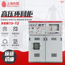 高压环网柜XGN15-12六氟化硫高压环网柜高压开关成套中置式开关柜