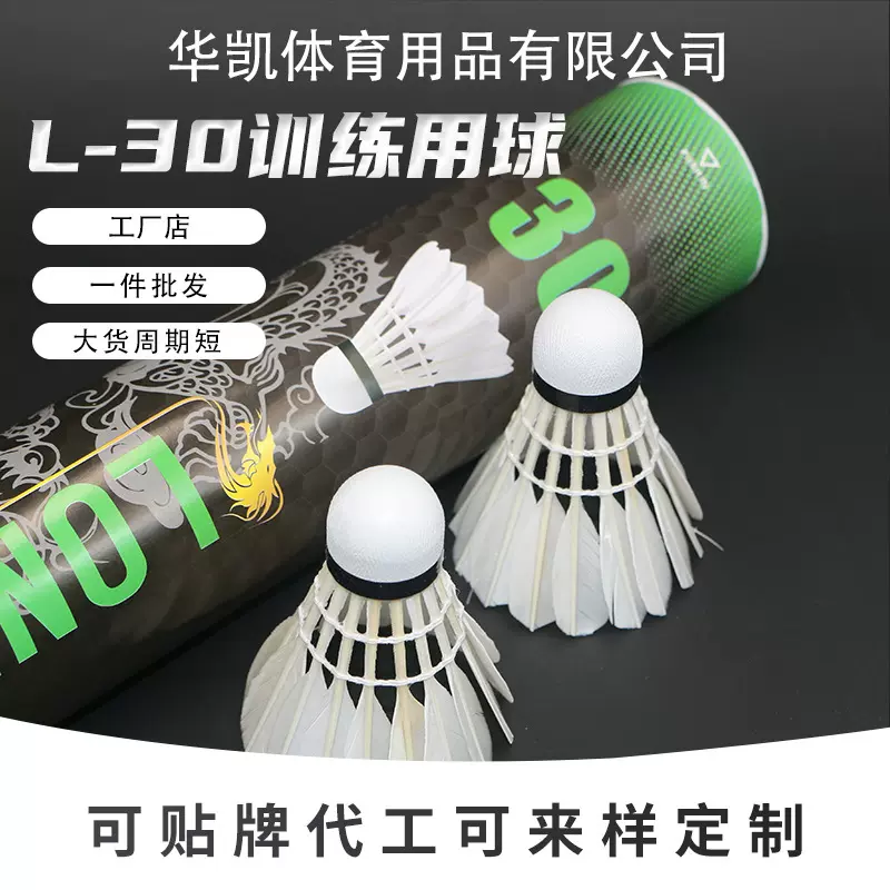 厂家羽毛球训练十二只装双拼球头耐打飞行稳定【L30运动潮流