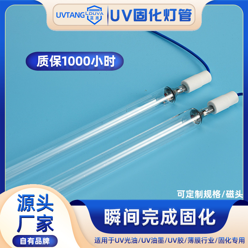 蓝盾涂装固化机石英高压uv汞灯无影胶uv固化灯管PM快速固化