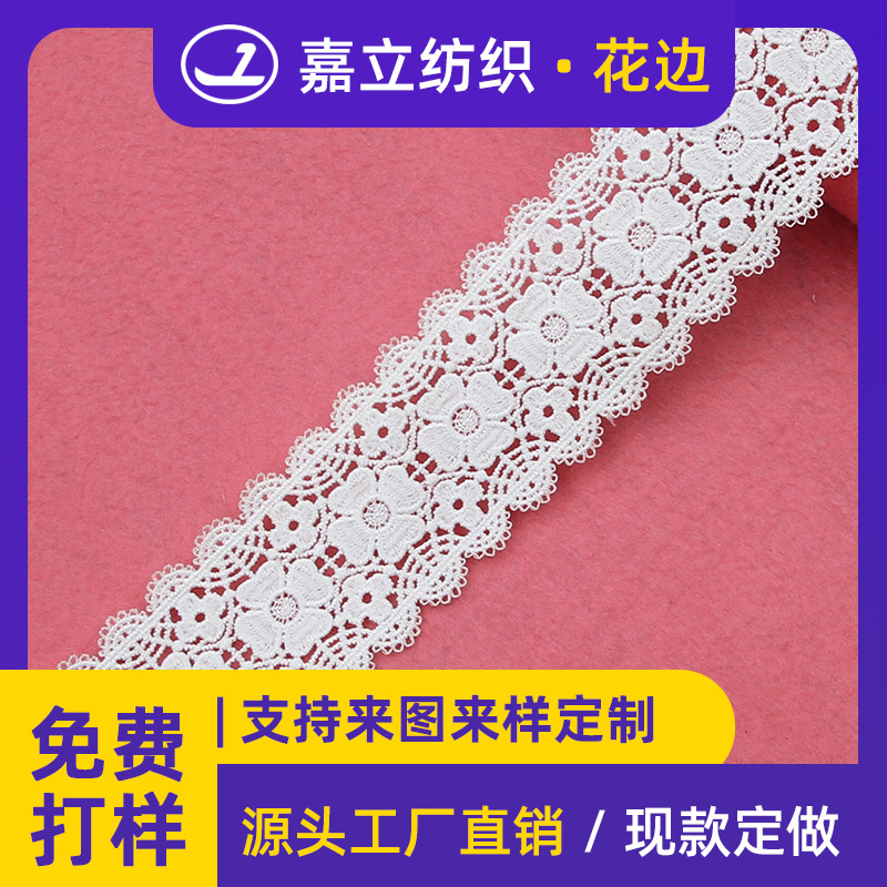 厂家5.2cm双边水溶刺绣镂空无弹力蕾丝牛奶丝花边婚纱连衣裙辅料