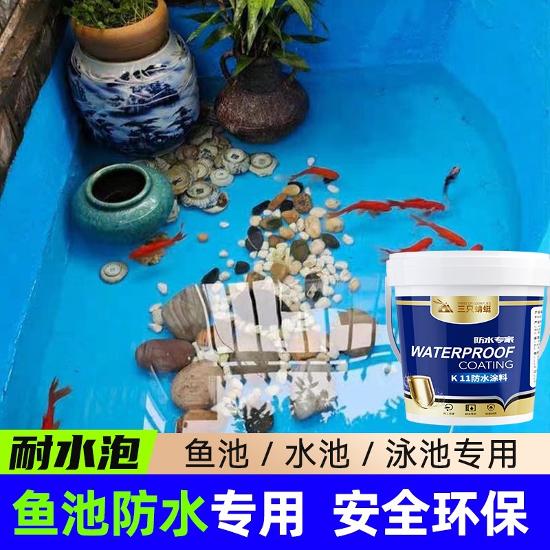 卫生间防水涂料长期泡水鱼缸补漏材料K11水泥饮用水池防漏专用胶