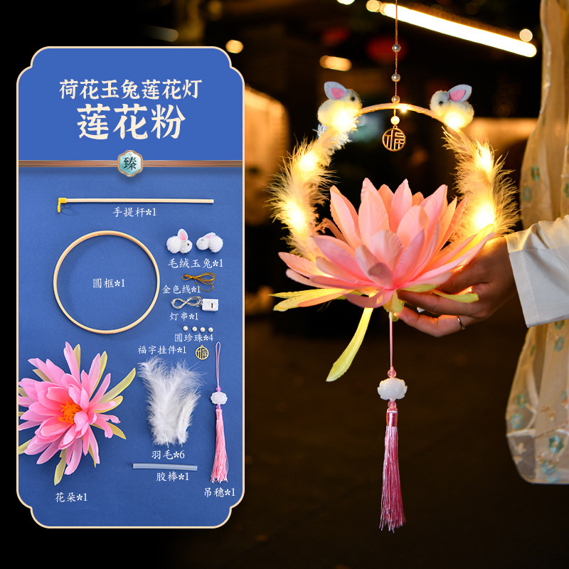 中秋荷花灯发光灯笼手工diy材料包中式古风汉服拍照手提莲花灯笼|undefined