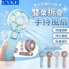 CYKE手持小风扇折叠挂脖风扇双扇叶涡轮便携小型迷你充电风扇BSMI