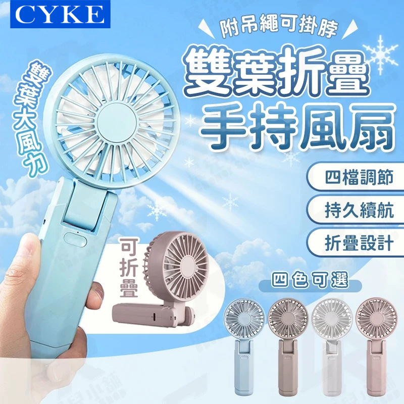 CYKE手持小风扇折叠挂脖风扇双扇叶涡轮便携小型迷你充电风扇BSMI