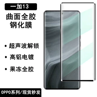 一加13钢化膜全胶findX8pro高铝电镀果冻全胶 真我gt7pro手机适用