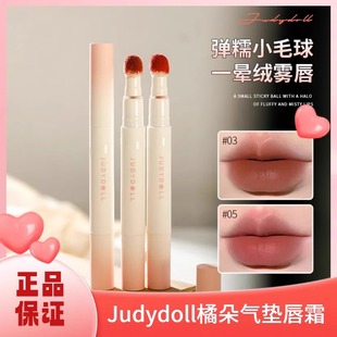 Judydoll Orange Lip Cream Air Cushion Lip Glaze Matte Lipstick Non-Stick Cup Moisturizing Long-Lasting Flagship Store Genuine