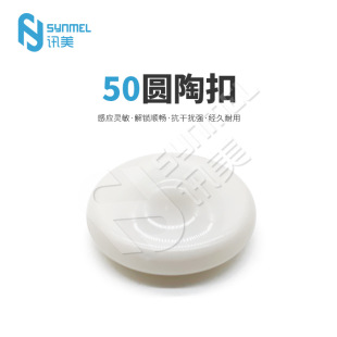 News US supermarket radio frequency anti-theft tag RF clothing anti-theft magnetic buckle R50 round pottery clothing hard buckle 8.2MHZ